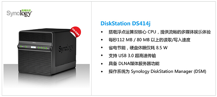 群晖（Synology）DS414j 4盘位 NAS网络存储服务器