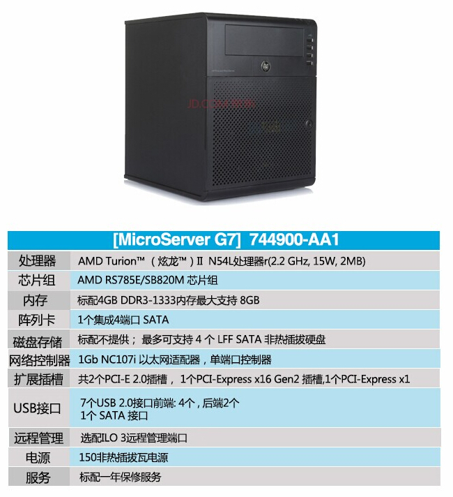 惠普（HP）MicroServer G7微型塔式服务器744900-AA1